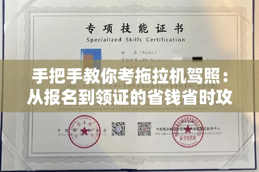 全国手把手教你考拖拉机驾照:从报名到领证的省钱省时攻略